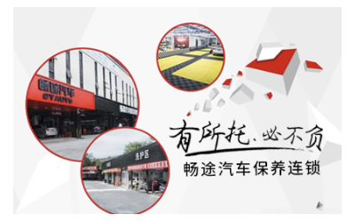 廣州暢途汽車技術開發有限公司